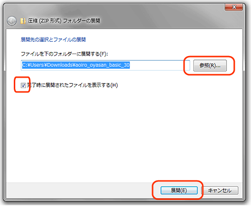 Zip解凍