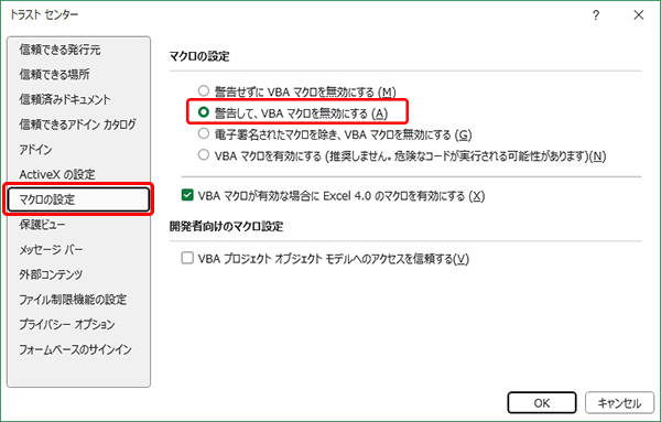 Excel 2010 マクロを有効にする