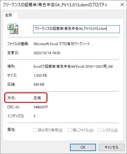 Excel マクロを有効にする