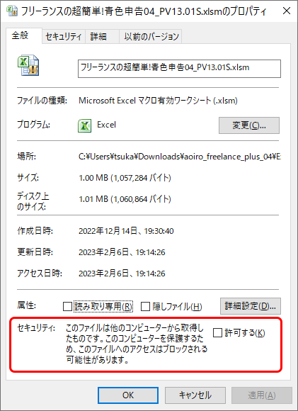 Excel マクロを有効にする