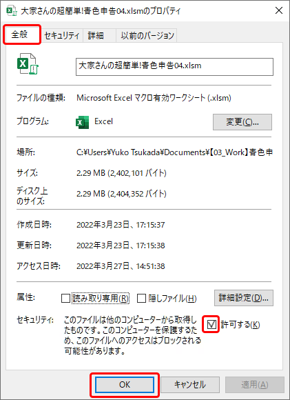 Excel マクロを有効にする