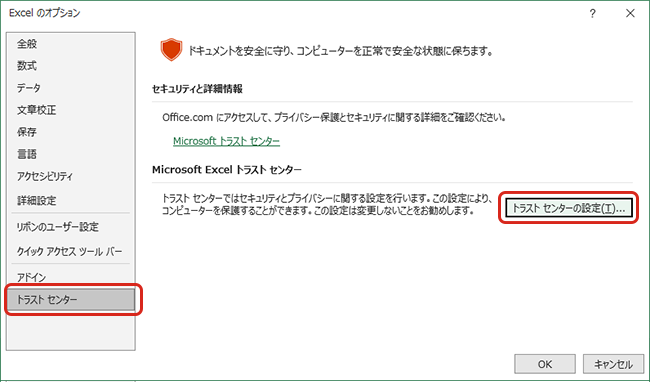 Excel マクロを有効にする