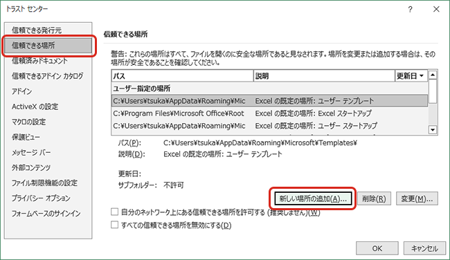 Excel マクロを有効にする