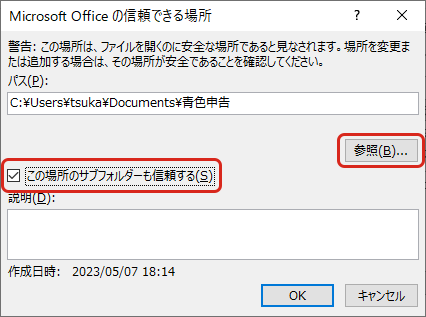 Excel マクロを有効にする