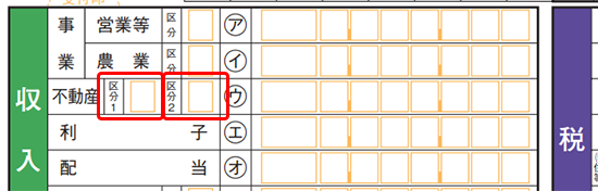 e-Taxの事前準備