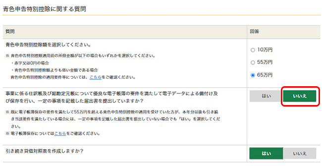 e-Taxの事前準備