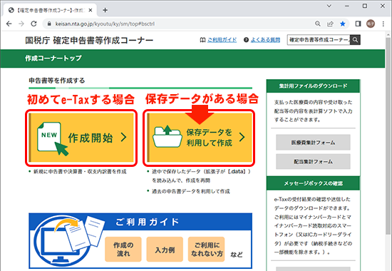 e-Taxの事前準備