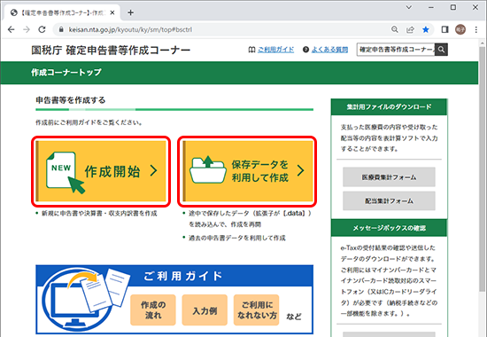 e-Taxの事前準備