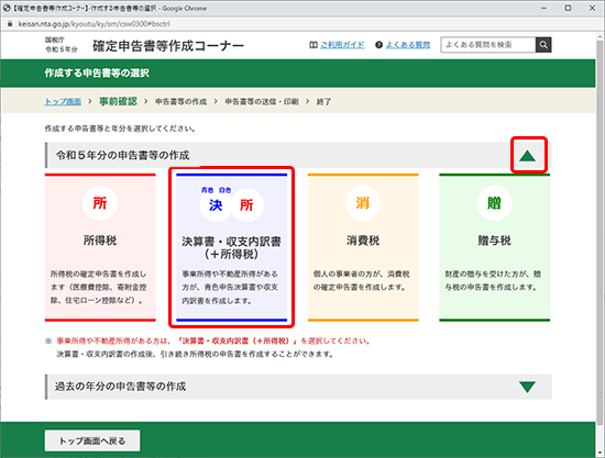 e-Taxの事前準備