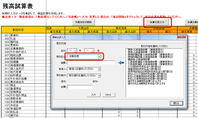 決算