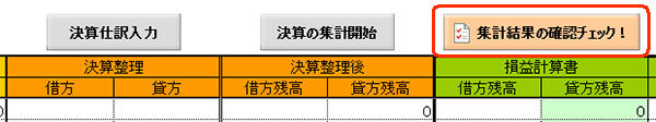 決算