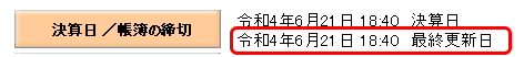 決算