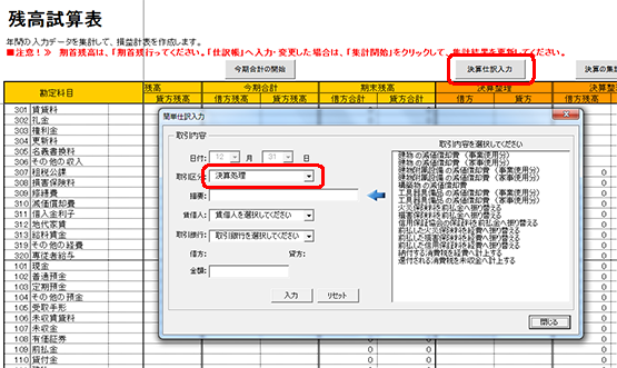 決算