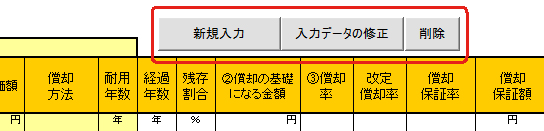 減価償却資産台帳