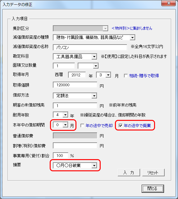 減価償却資産台帳
