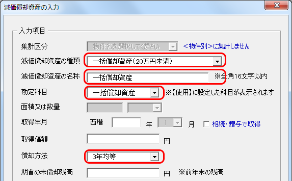 減価償却資産台帳