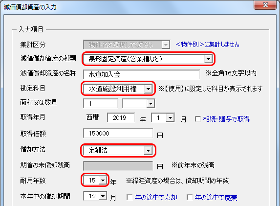 減価償却資産台帳