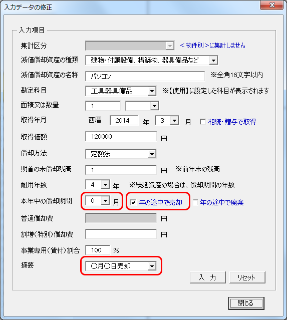 減価償却資産台帳
