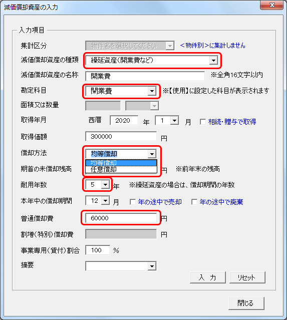 減価償却資産台帳