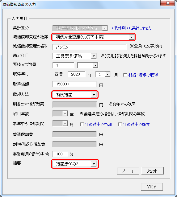 減価償却資産台帳