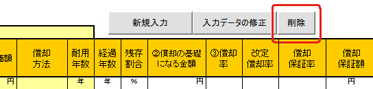 減価償却資産台帳