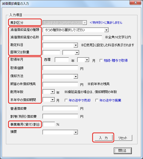 減価償却資産台帳