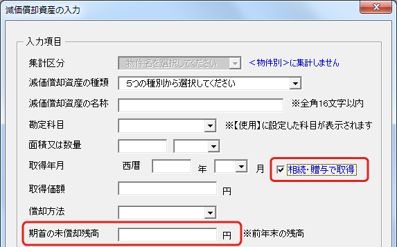 減価償却資産台帳