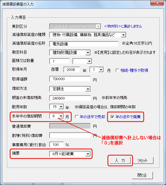 減価償却資産台帳