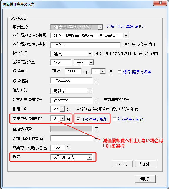 減価償却資産台帳