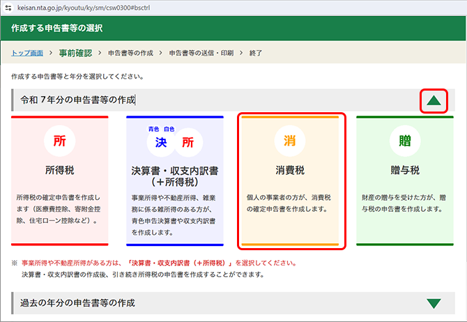 e-Taxの事前準備