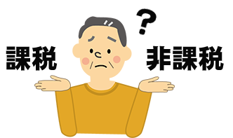 消費税